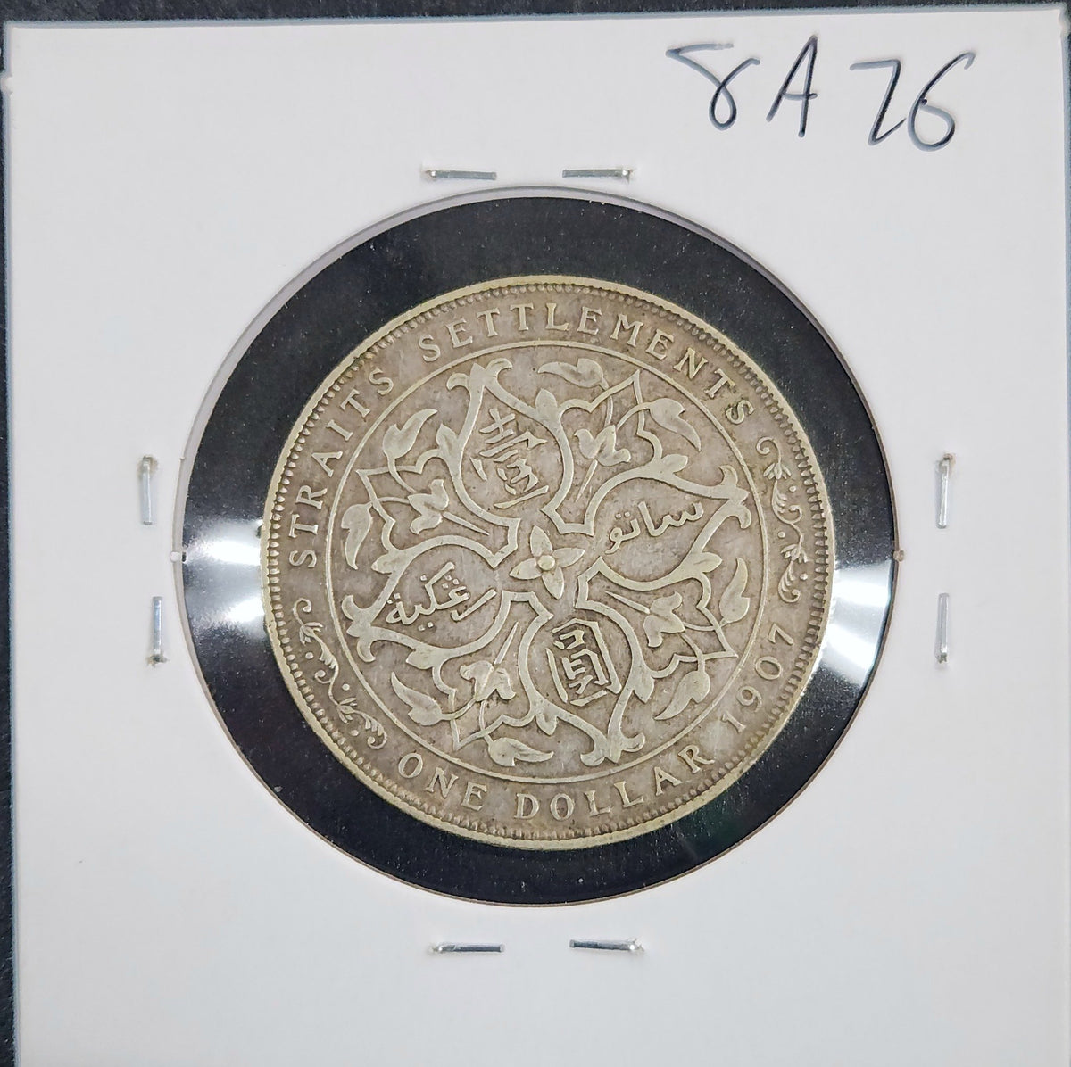 1907 Straits Settlement Dollar ASW.5848oz KM#26 8A76 — Reverse