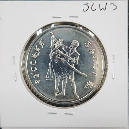 1993 3 Roubles Russian Ballet JCW3 — Reverse